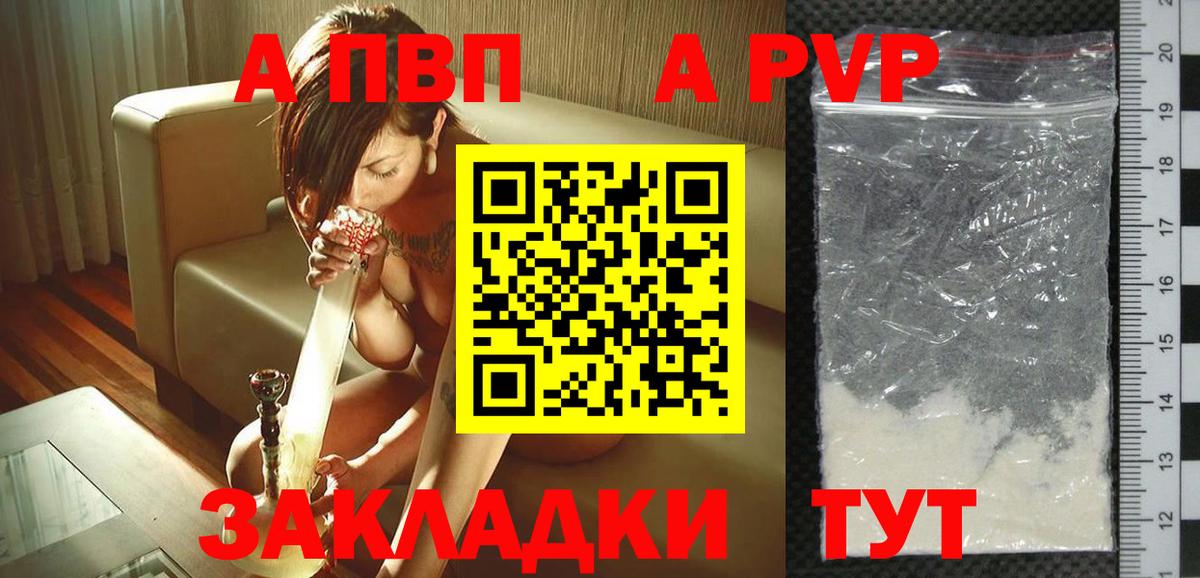 Похвистнево  A-PVP Crystall  Вход с VPN 