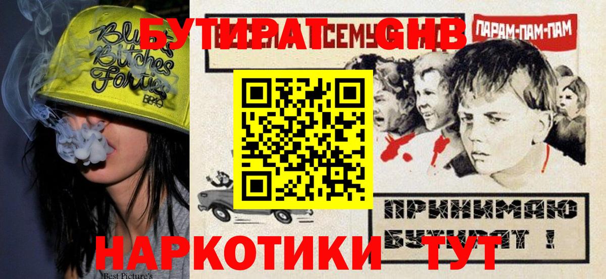 БУТИРАТ 99% Похвистнево