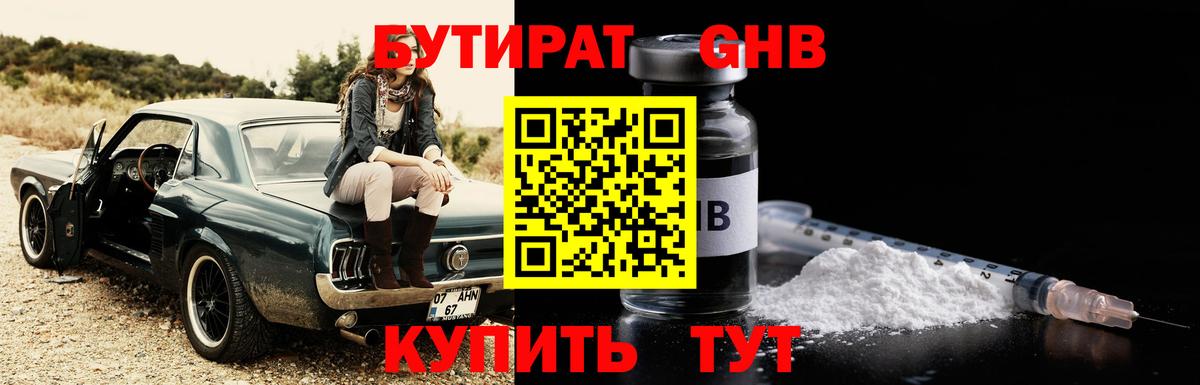 Бутират 99%  Вход с VPN  Похвистнево 