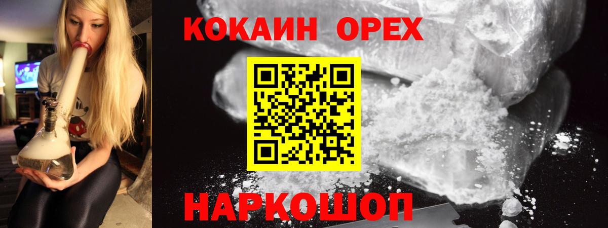 Кокаин FishScale  Cocaine Columbia  Cocaine  Вход с VPN  Похвистнево 