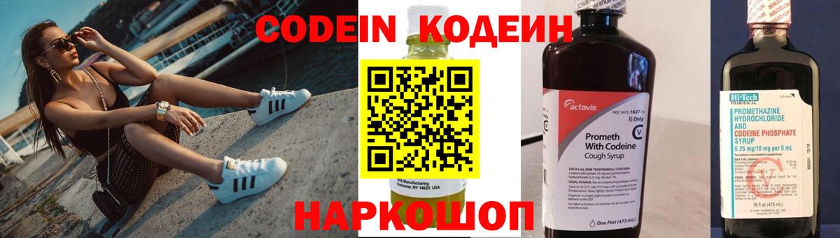 Кодеиновый сироп Lean напиток Lean (лин)  Вход с VPN  Похвистнево 