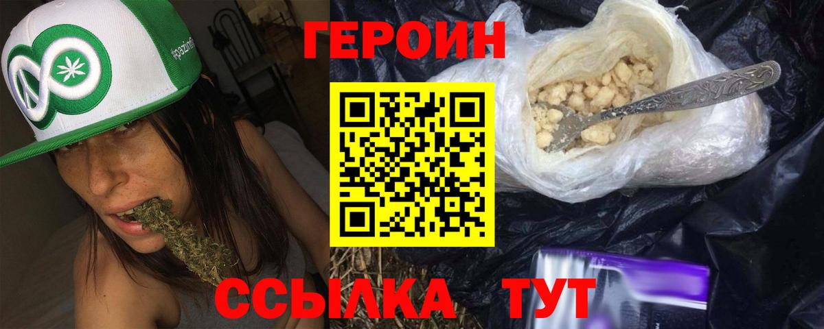 Похвистнево  ГЕРОИН Heroin  ГЕРОИН  Вход с VPN 