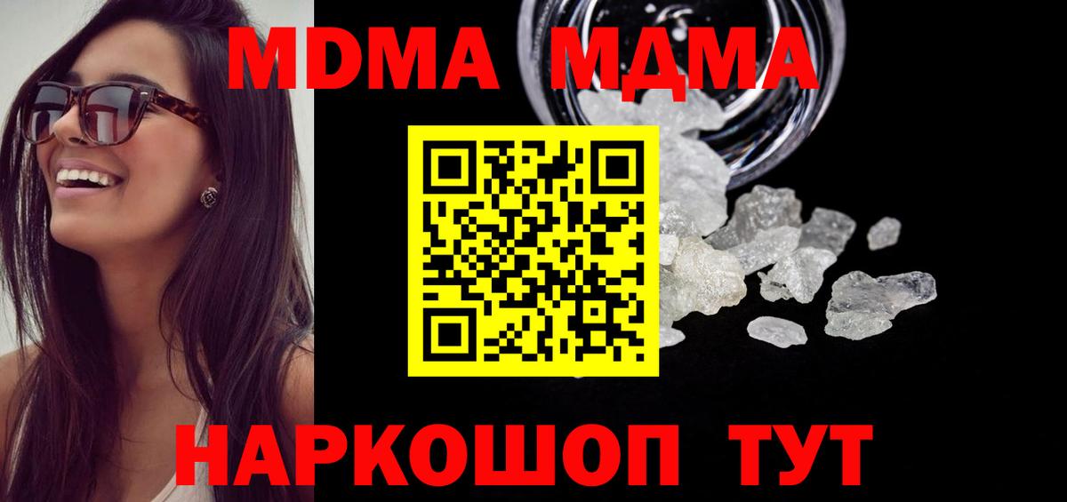 МДМА VHQ  Вход с VPN  МДМА VHQ  MDMA  Похвистнево 