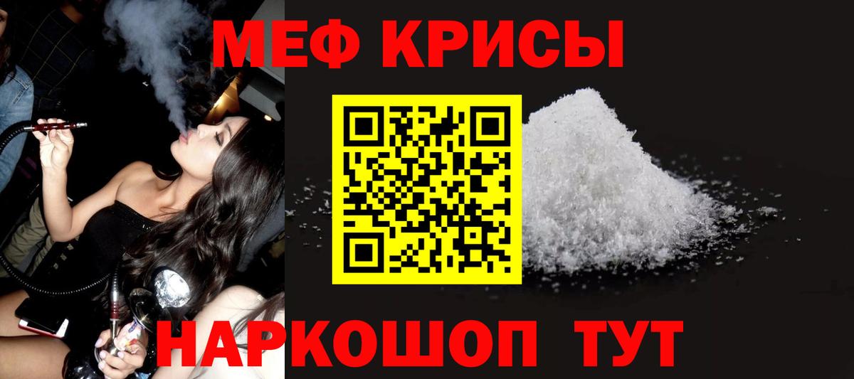 Меф мяу мяу кристаллы Похвистнево