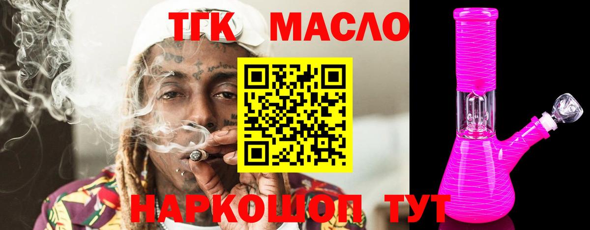 цена наркотик  ТГК жижа  Вход с VPN  Похвистнево 